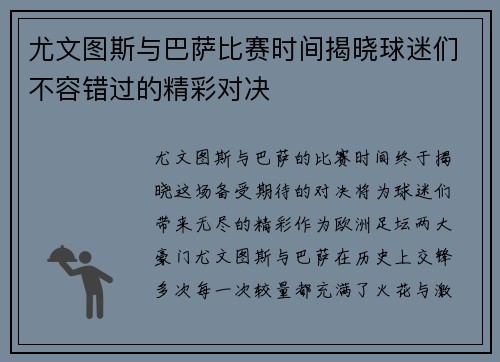 尤文图斯与巴萨比赛时间揭晓球迷们不容错过的精彩对决