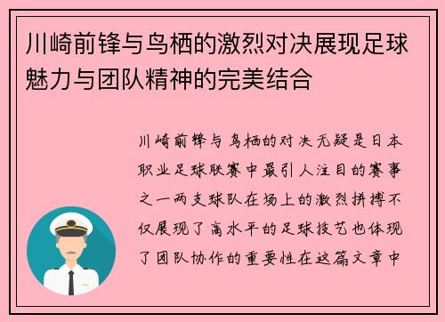 川崎前锋与鸟栖的激烈对决展现足球魅力与团队精神的完美结合